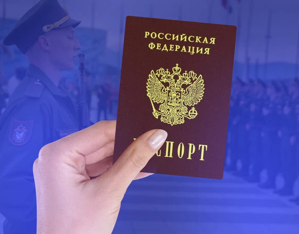 Внутренний паспорт РФ