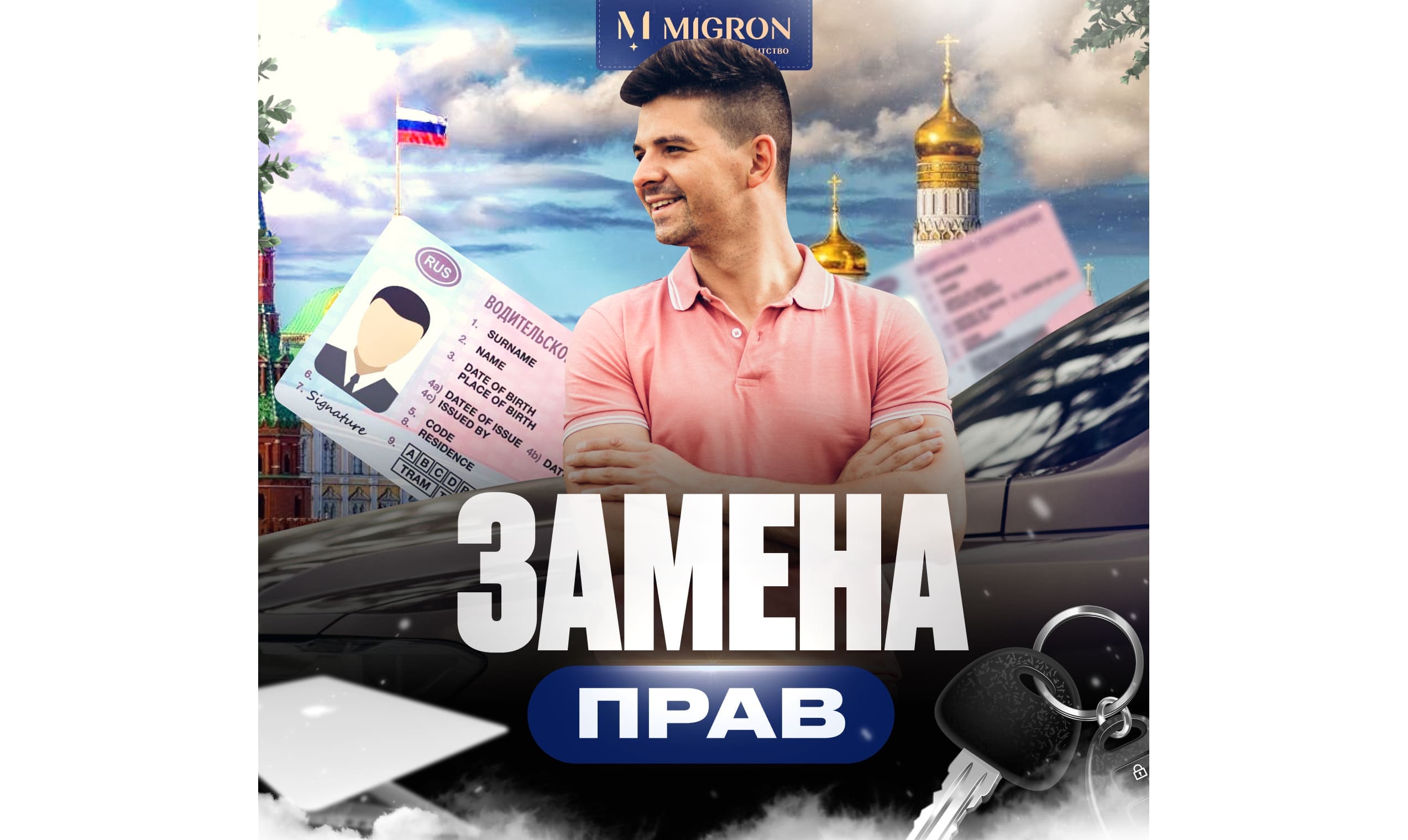 Водительское удостоверение для иностранных граждан в РФ