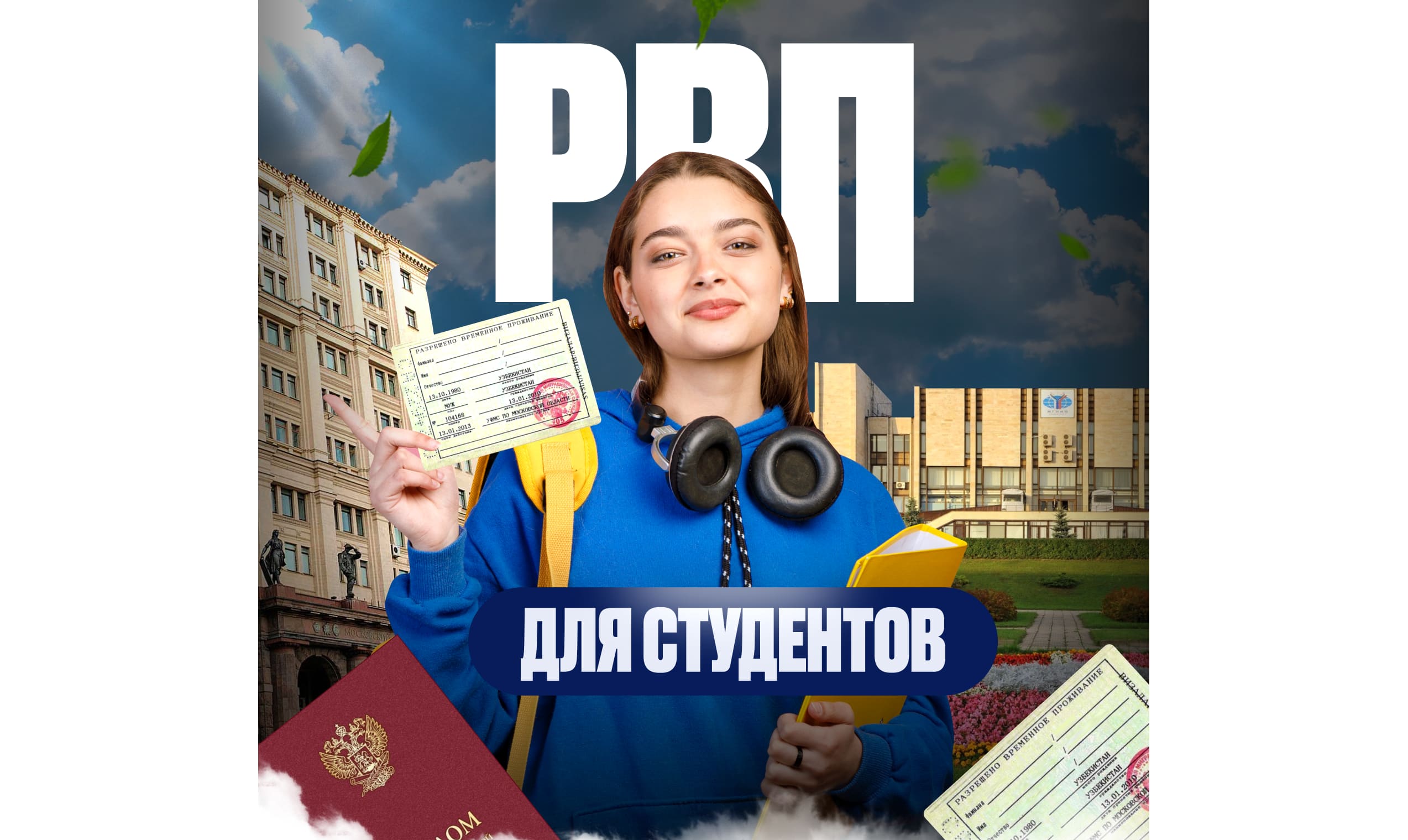РВПО для иностранных студентов в РФ