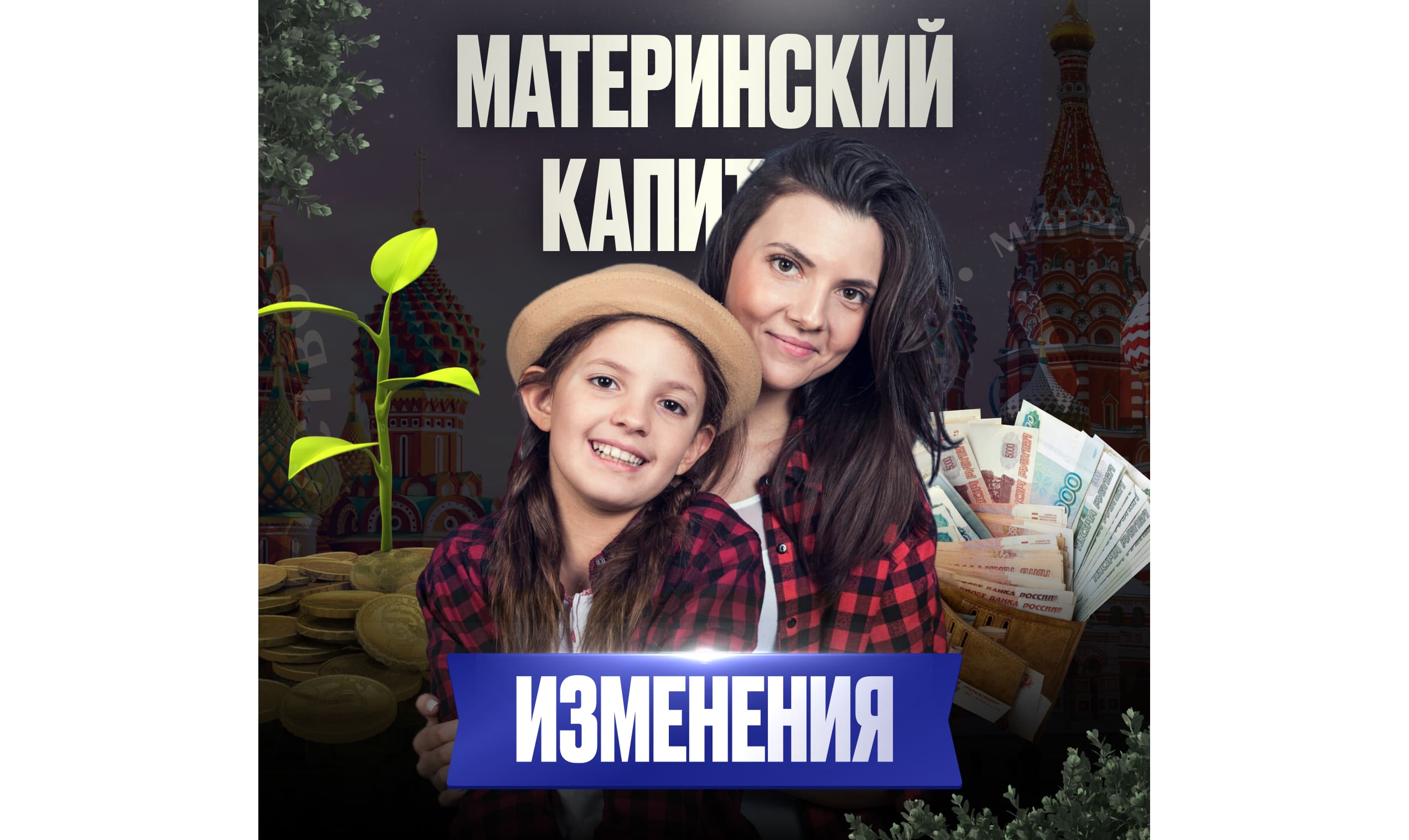 Материнский капитал только для граждан РФ