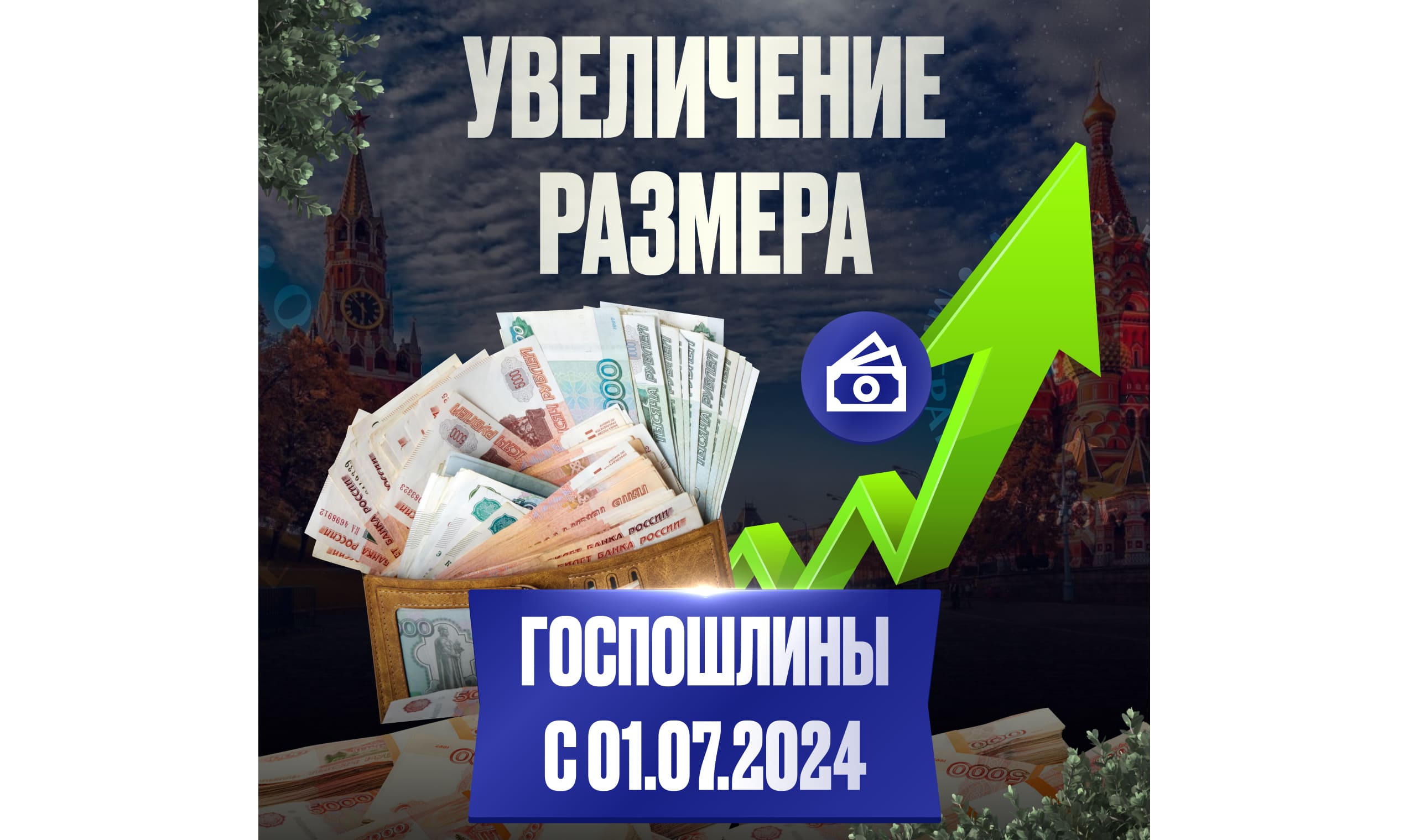 Увеличение госпошлины для иностранцев в РФ