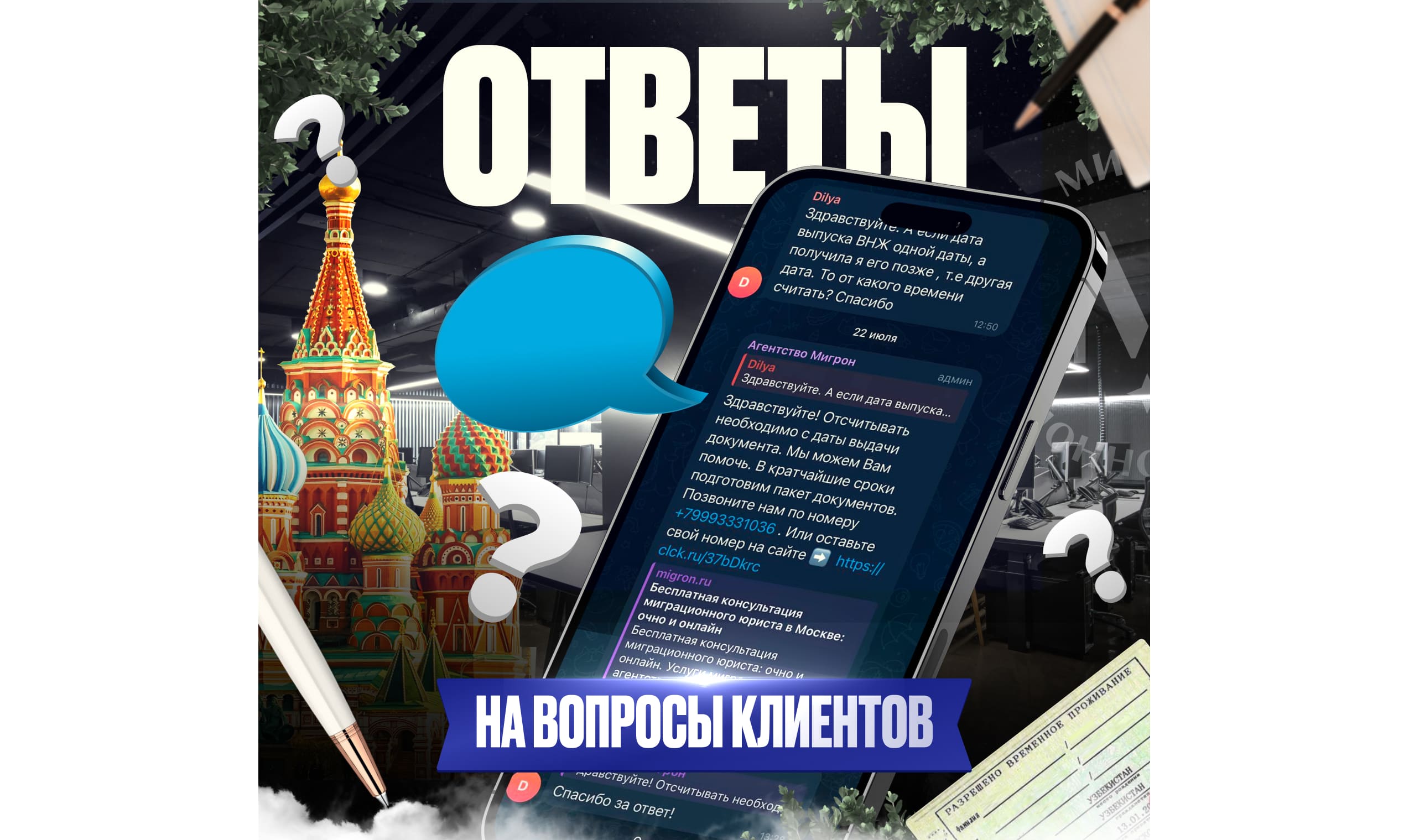 Ответы на вопросы клиентов — часть 5