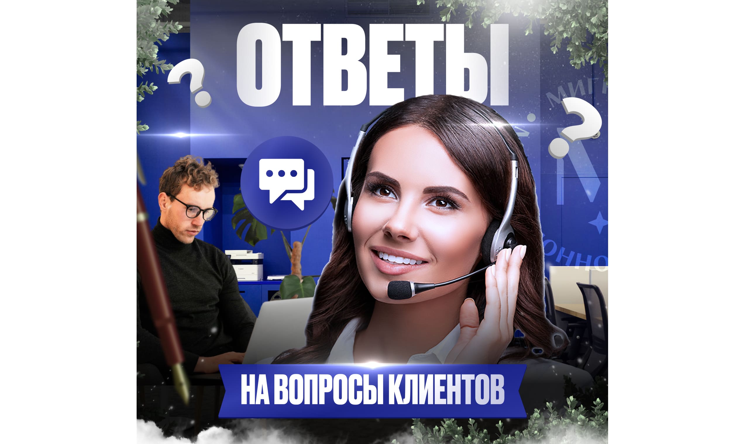 Ответы на вопросы клиентов — часть 6