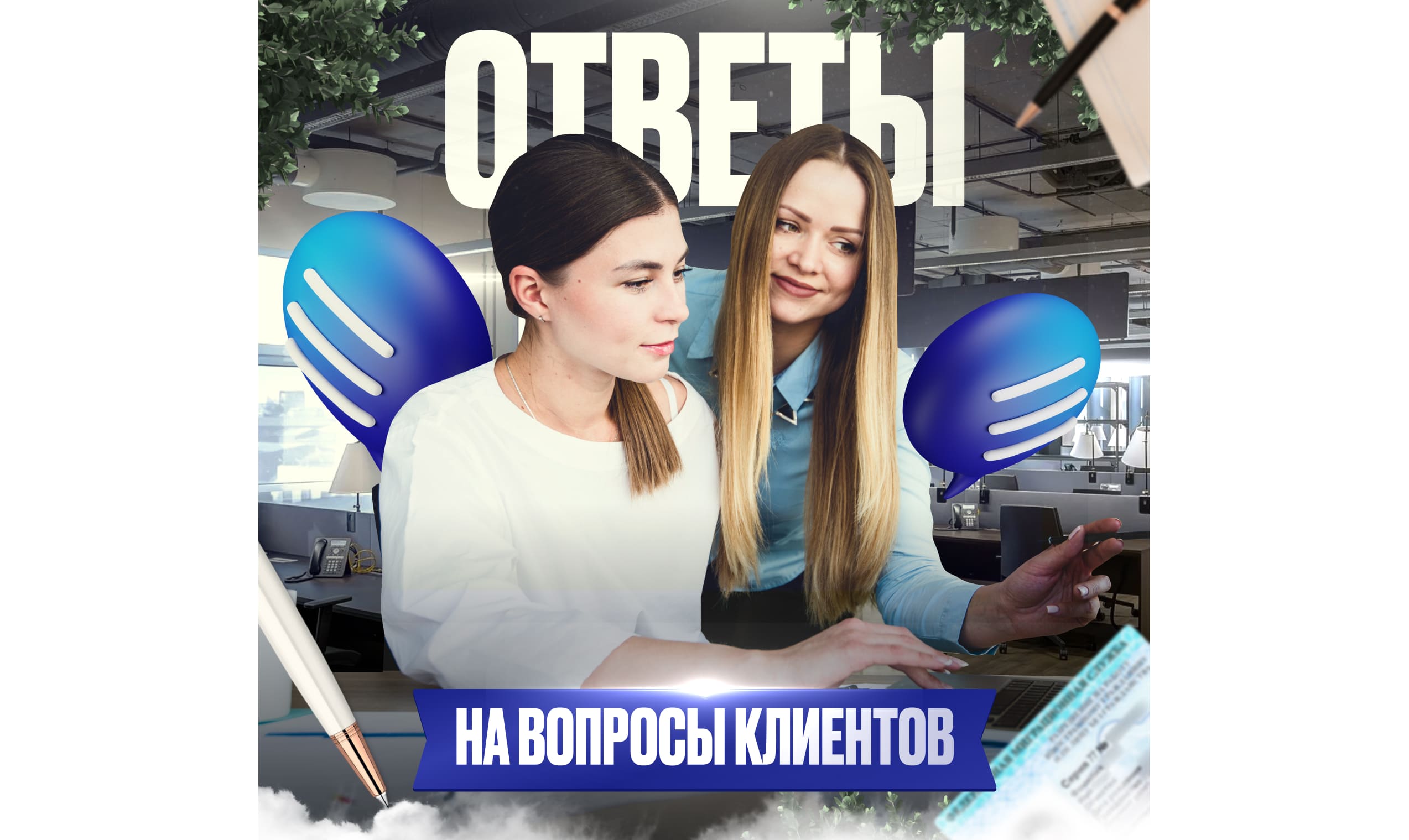 Ответы на вопросы клиентов — часть 7