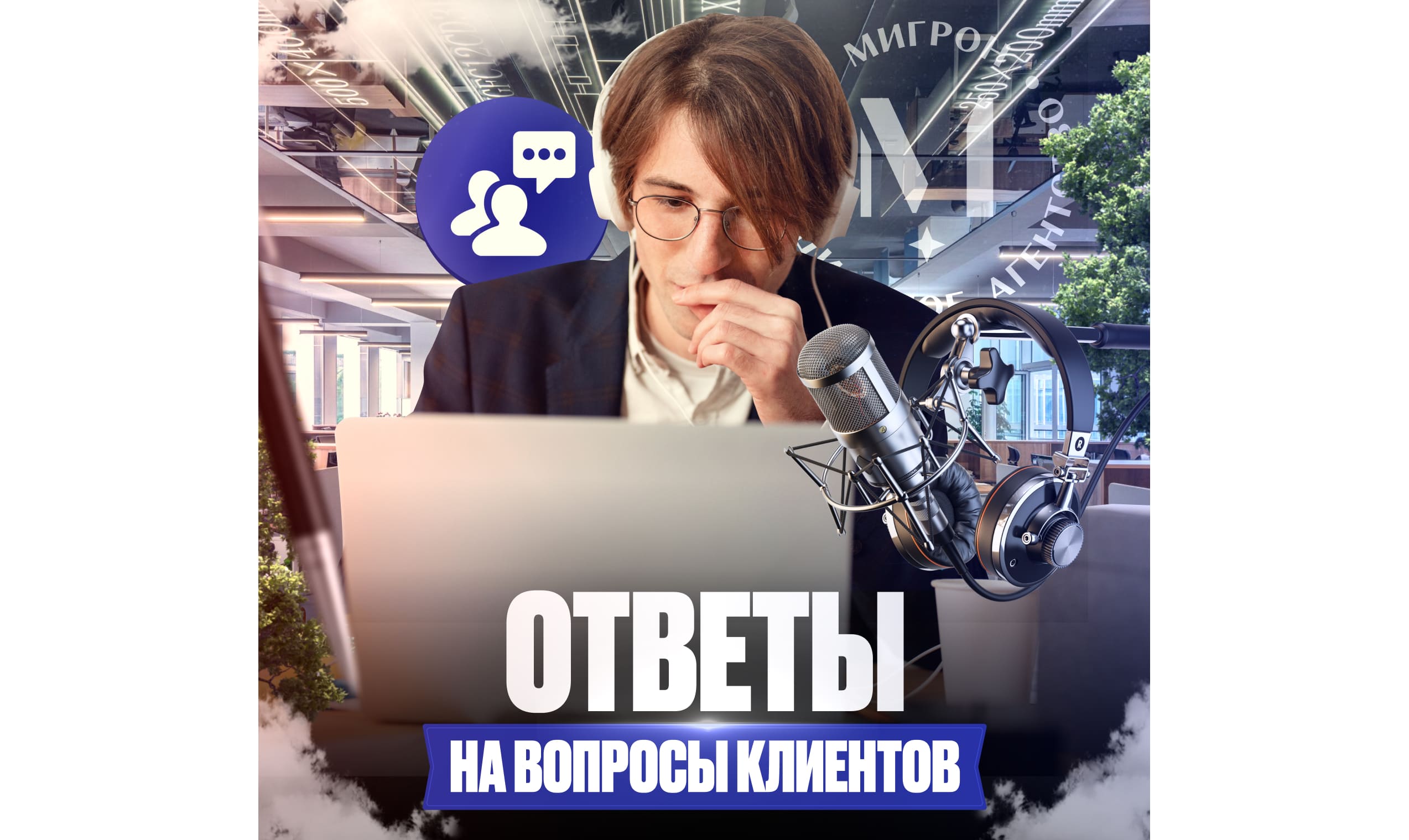 Ответы на вопросы клиентов — часть 9