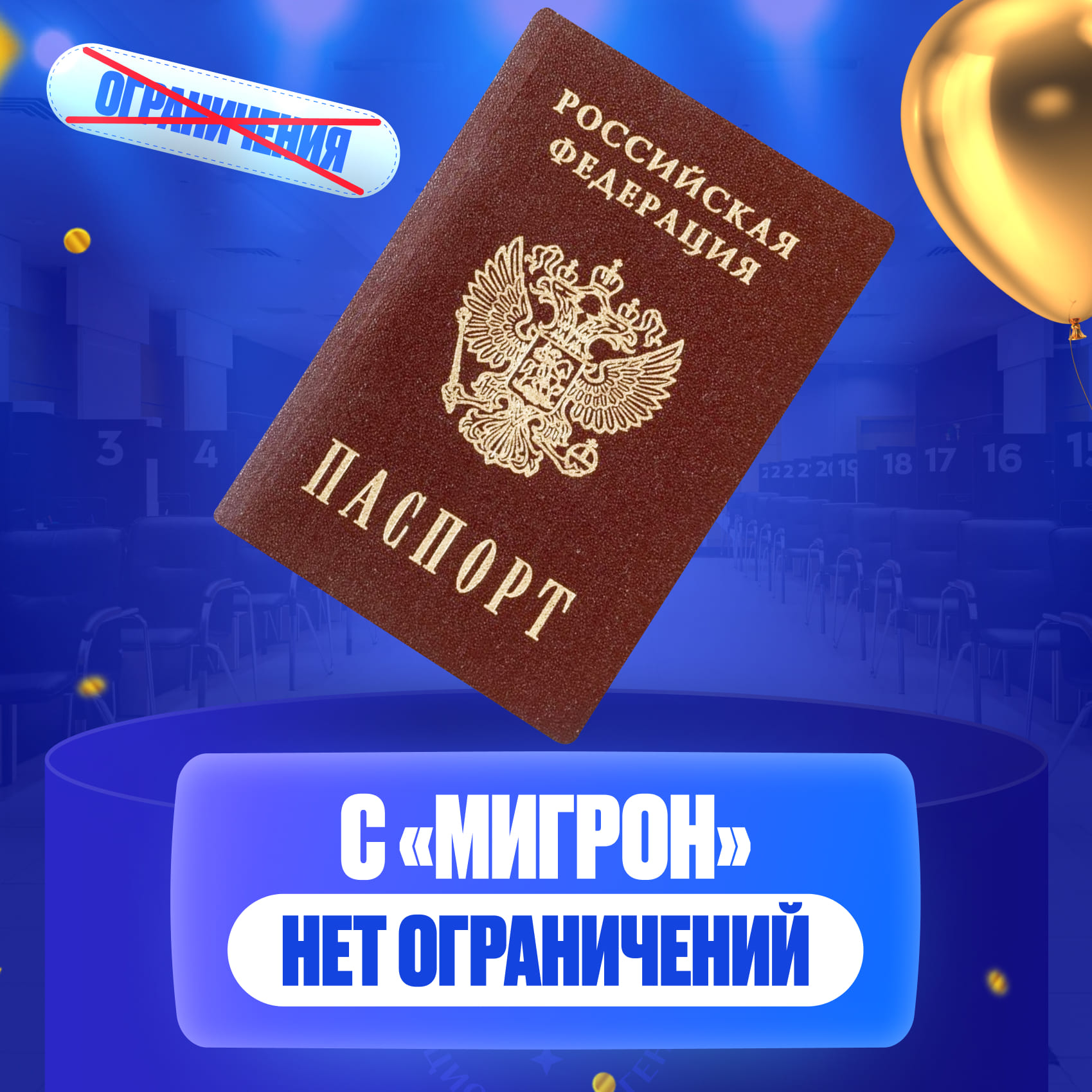 Путь от РВП до паспорта РФ в Москве