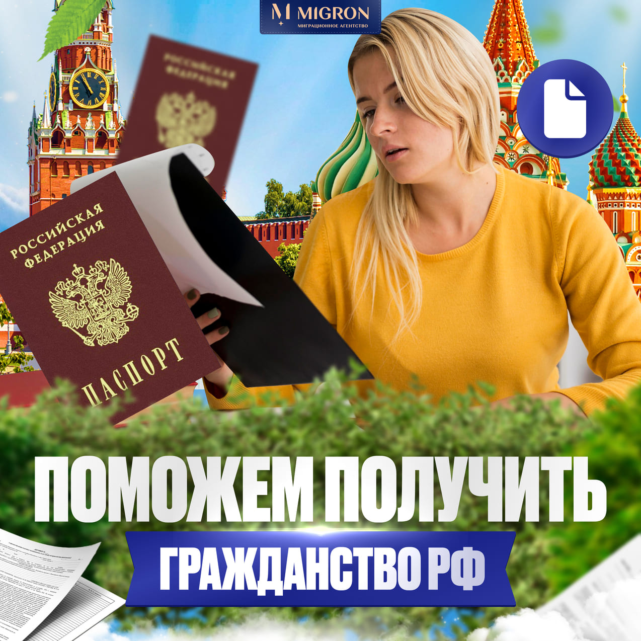 Путь от ВНЖ до гражданства РФ в Москве