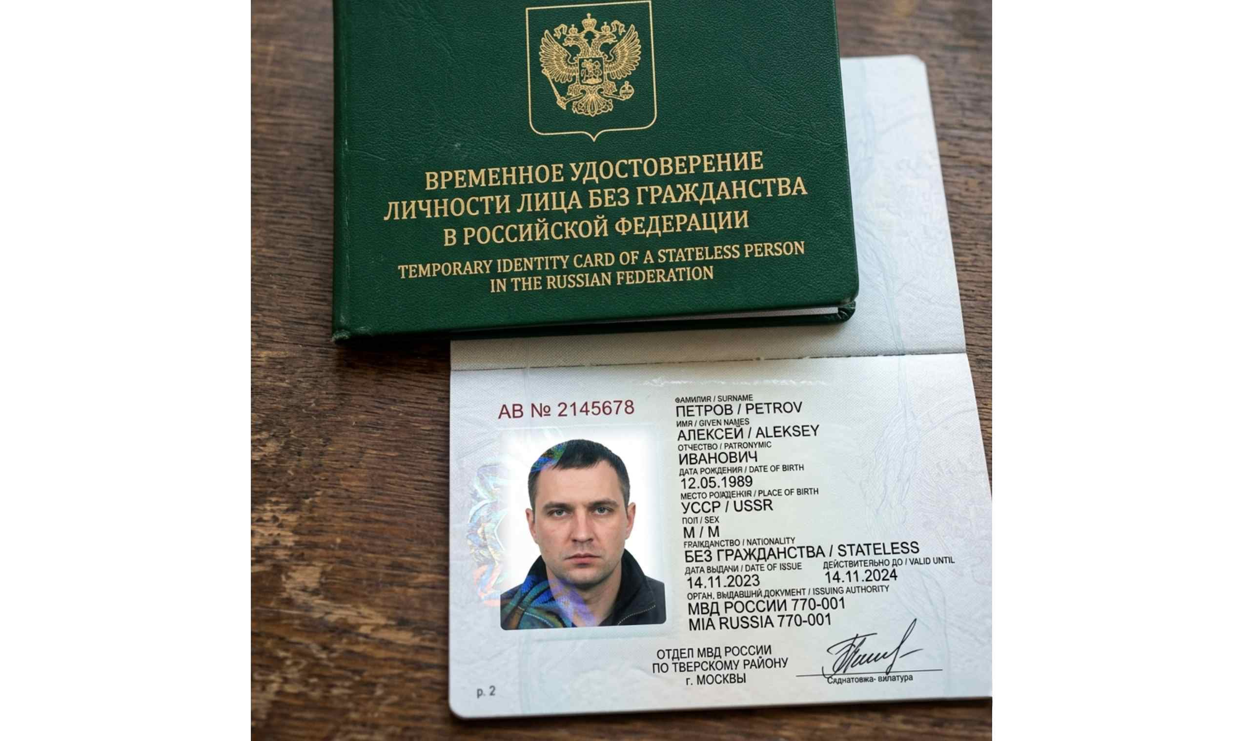 Лицо без гражданства в РФ