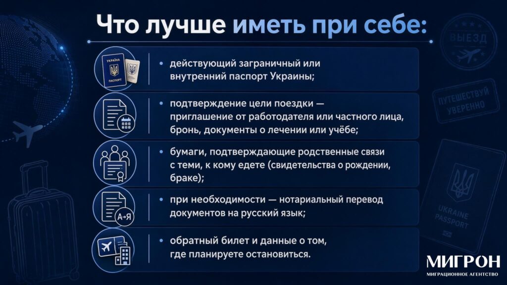 Фильтрация украинцев в Шереметьево инфографика